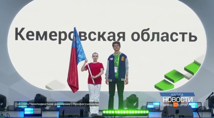 Кузбасские студенты завоевали 5 золотых медалей на всероссийском чемпионате «Профессионалы»