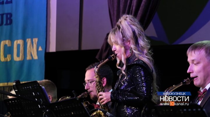 Кузнецкий джаз – в 41-ый раз!