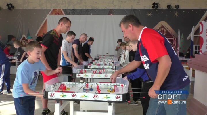 В Новокузнецке стартовал новый сезон настольного хоккея