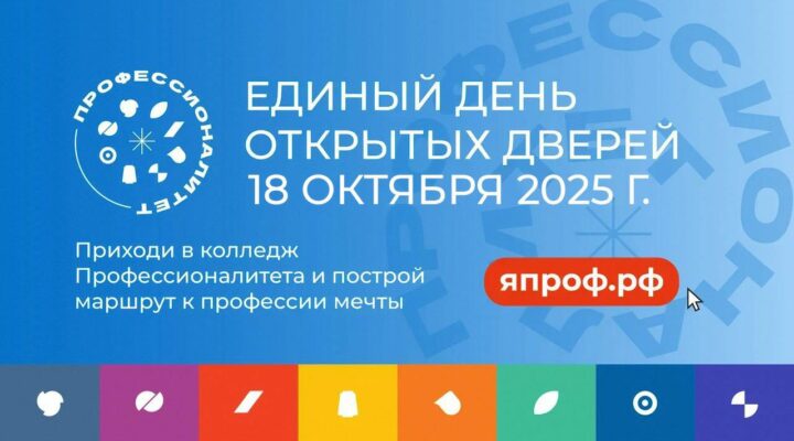 В колледжах и техникумах Кузбасса пройдет Единый день открытых дверей