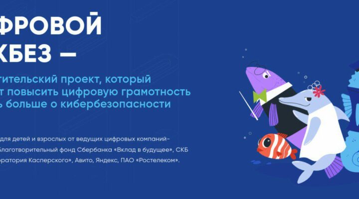 В Кузбассе проходит урок по цифровой грамотности и кибербезопасности  