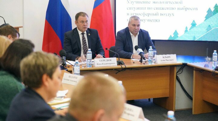В Новокузнецке обсудили возможности повышения качества воздуха