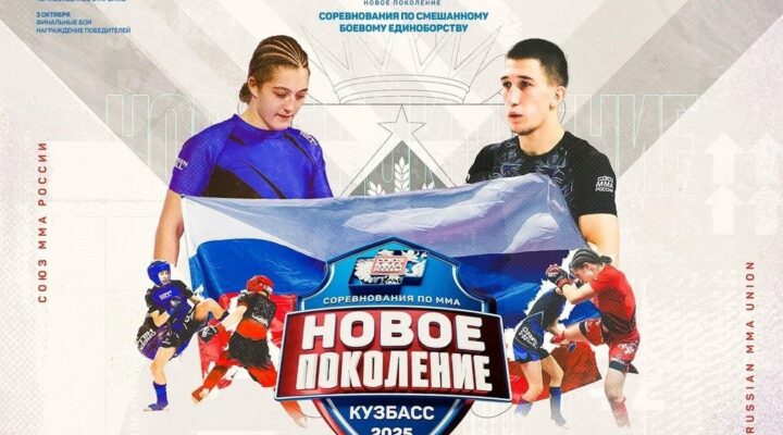 Масштабные соревнования по ММА пройдут в Кемерове