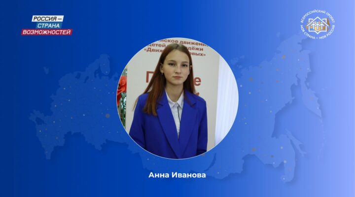 Кузбасса школьница стала призером конкурса «Моя страна — моя Россия»