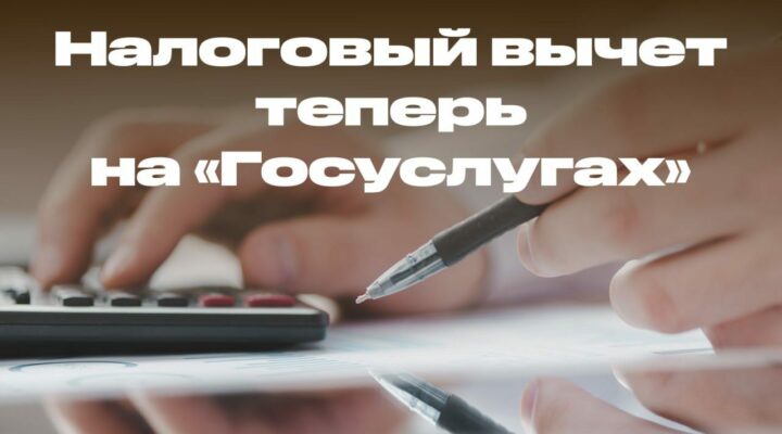 Жителям Кузбасса теперь проще оформить налоговый вычет