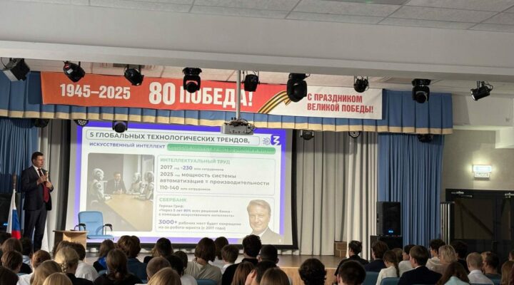 Ректор КемГУ рассказал школьникам о влиянии технологических трендов на рынок труда