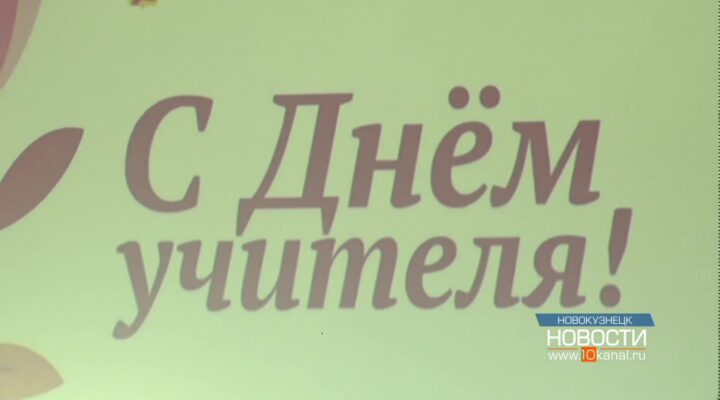 5 октября в нашей стране отмечают День учителя