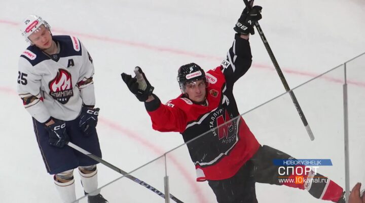 Хоккейный «Металлург» начал очередную домашнюю серию с победы